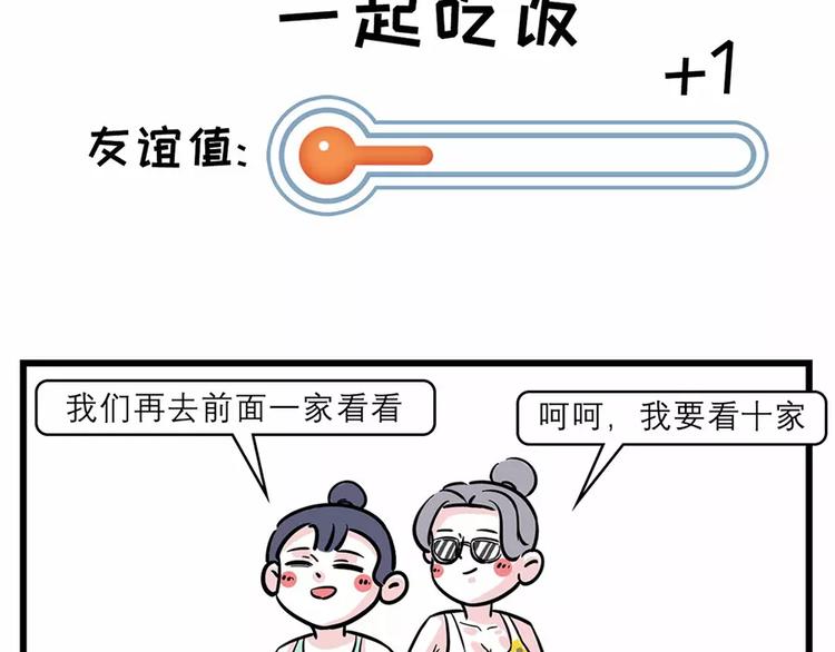 🍱素菜包 女生之间的友谊都是这样升华的… 第2页