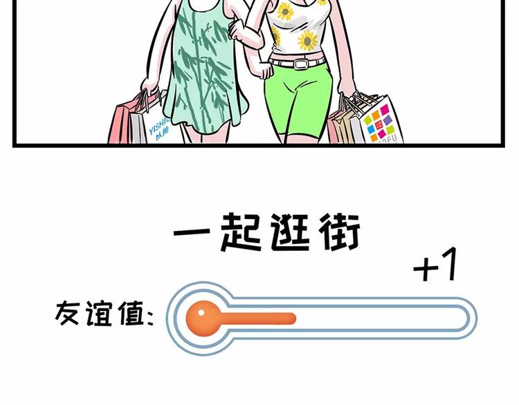 🍱素菜包 女生之间的友谊都是这样升华的… 第3页
