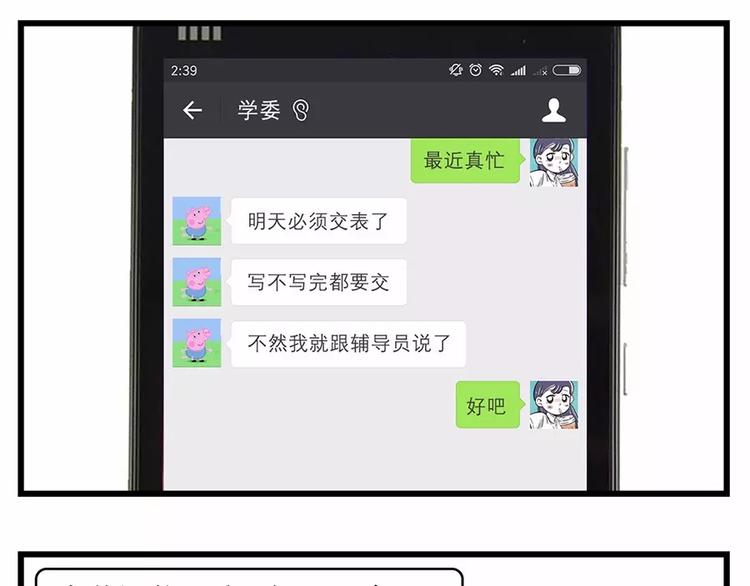 🍱素菜包 女生之间的友谊都是这样升华的… 第6页