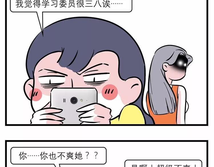 🍱素菜包 女生之间的友谊都是这样升华的… 第7页