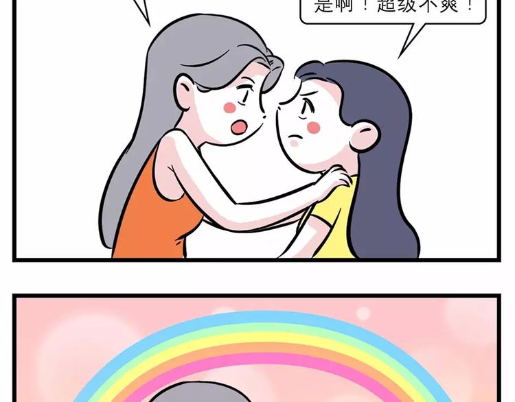 🍱素菜包 女生之间的友谊都是这样升华的… 第8页
