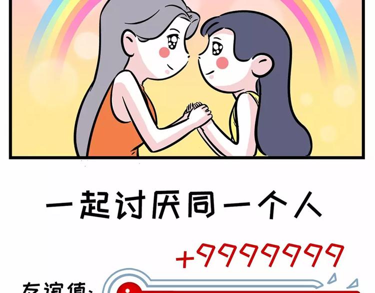🍱素菜包 女生之间的友谊都是这样升华的… 第9页