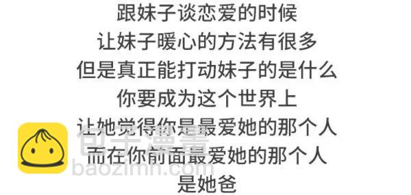 🍱素菜包 和妹子谈恋爱 第3页