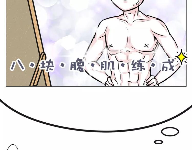 🍱素菜包 没想到我这么容易就拥有八块腹肌 第5页