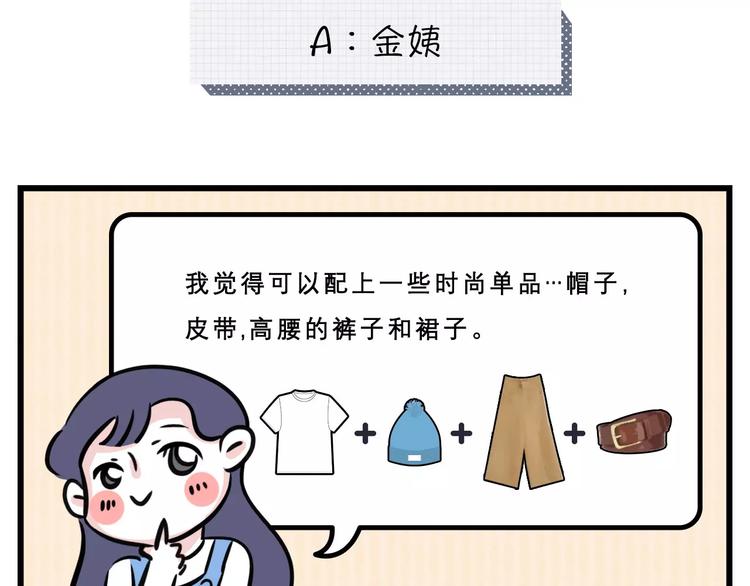 🍱素菜包 将一件价值30元的T穿出高级感 第2页
