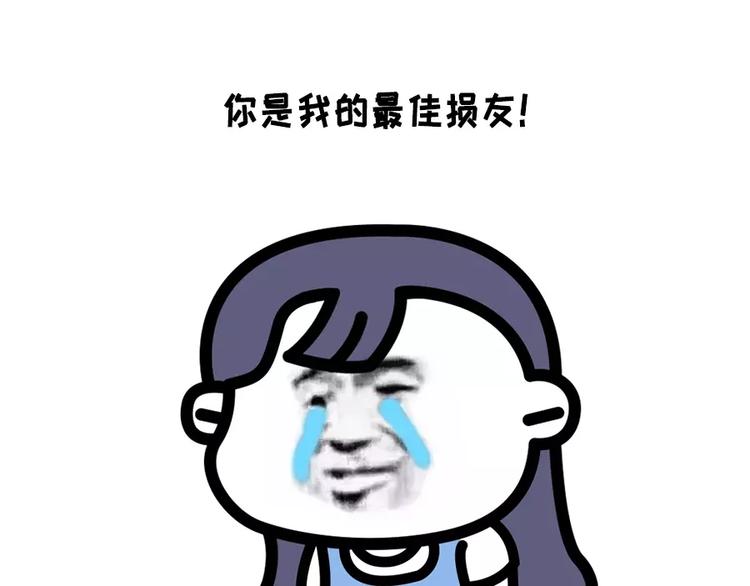 🍱素菜包 别人家的闺蜜都那么好，而我的… 第1页