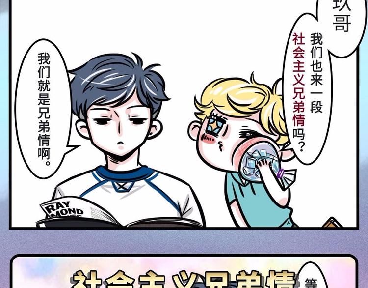 🍱素菜包 玖哥一笑很倾城，社会主义兄弟情 第6页