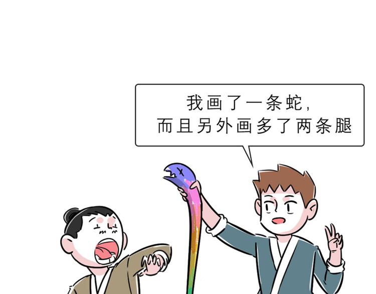 🍱素菜包 画蛇添足第二弹 第7页