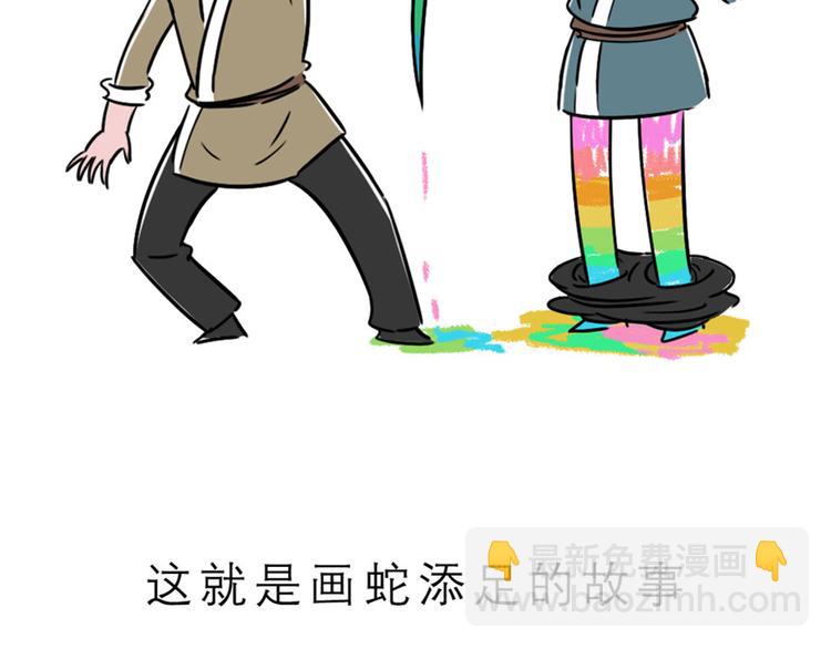 🍱素菜包 画蛇添足第二弹 第8页