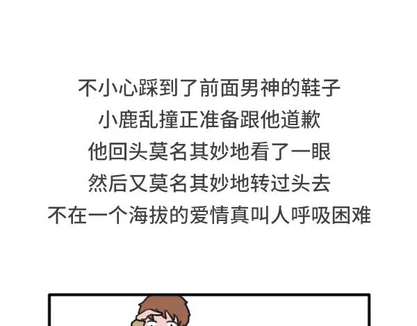 🍱素菜包 个子矮是一种什么样的体验 第13页