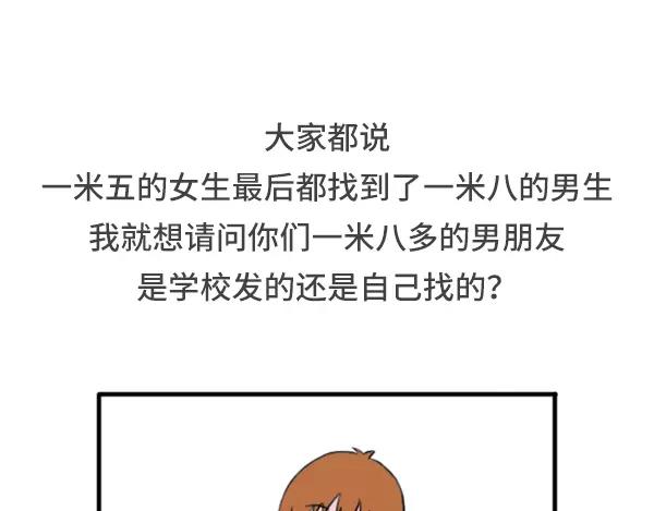 🍱素菜包 个子矮是一种什么样的体验 第19页