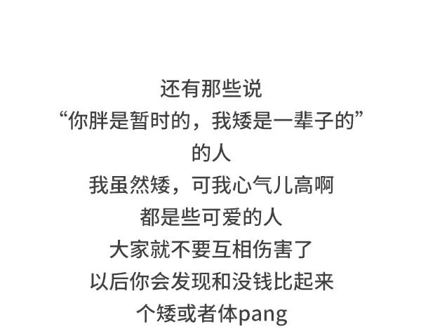 🍱素菜包 个子矮是一种什么样的体验 第21页