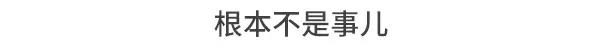 🍱素菜包 个子矮是一种什么样的体验 第22页