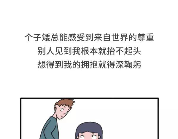🍱素菜包 个子矮是一种什么样的体验 第8页