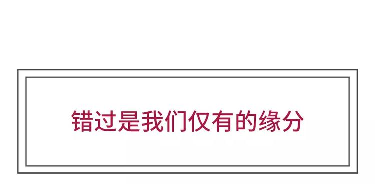 🍱素菜包 你曾经是怎么错过爱情的 第19页