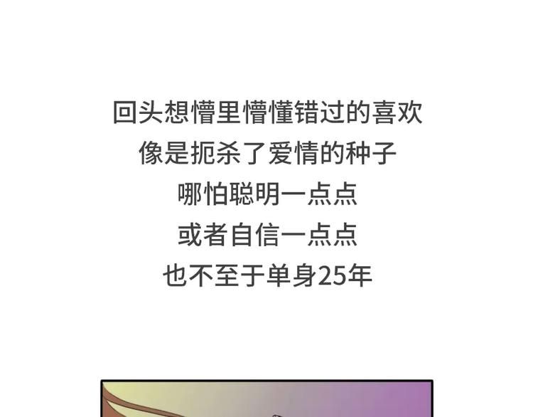 🍱素菜包 你曾经是怎么错过爱情的 第22页