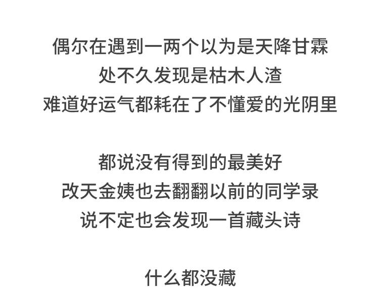 🍱素菜包 你曾经是怎么错过爱情的 第24页