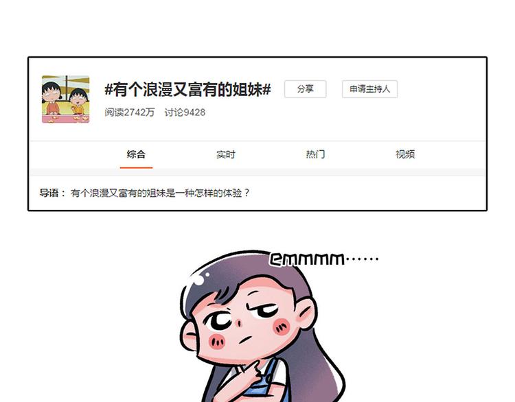 🍱素菜包 当你有个浪漫又富有的姐妹... 第1页