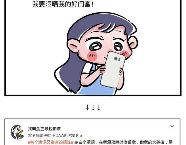 🍱素菜包 当你有个浪漫又富有的姐妹... 第10页
