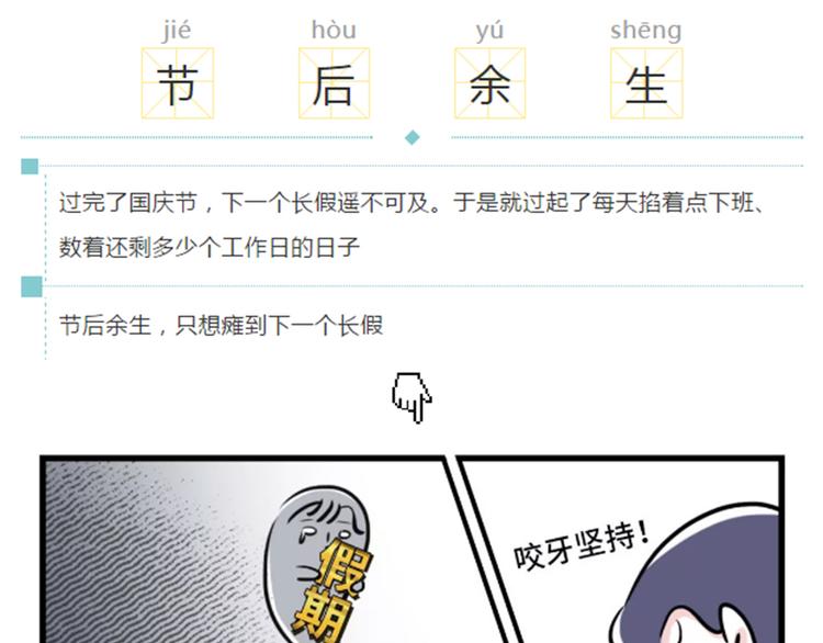 🍱素菜包 节后余生，该怎么过？ 第1页