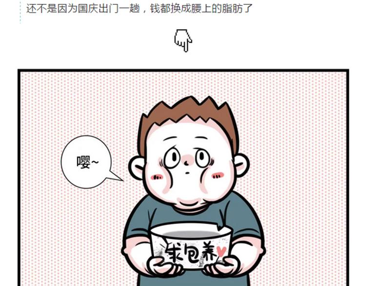 🍱素菜包 节后余生，该怎么过？ 第3页