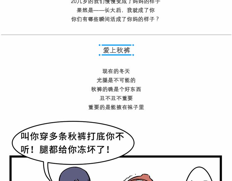 🍱素菜包 我，终于活成了#我妈的样子# 第2页