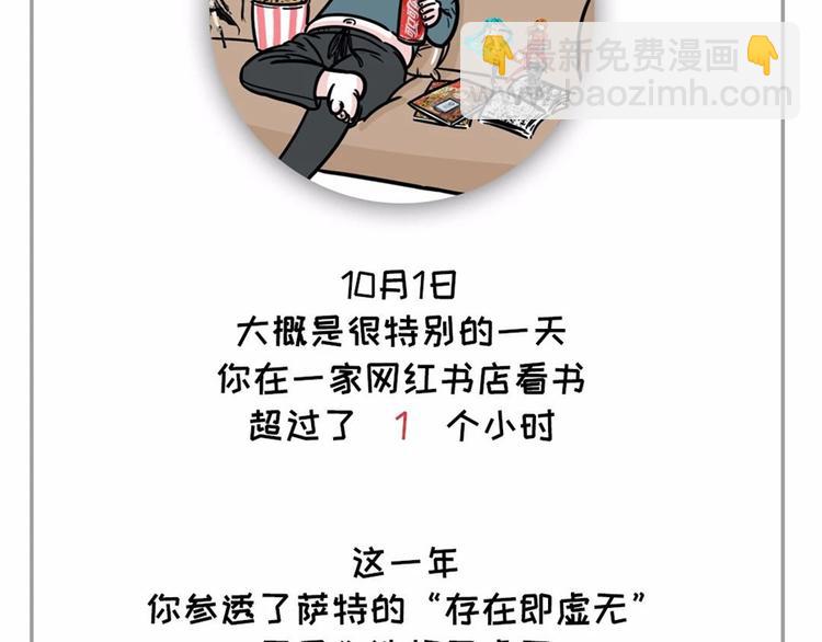 🍱素菜包 社畜的年度账单已出炉~~ 第11页