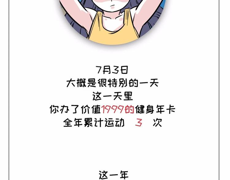 🍱素菜包 社畜的年度账单已出炉~~ 第17页