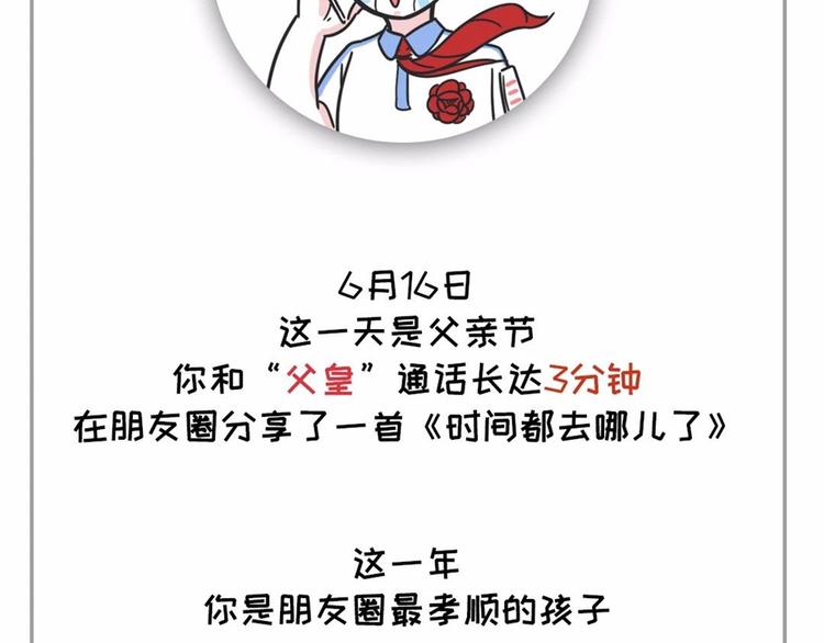 🍱素菜包 社畜的年度账单已出炉~~ 第20页