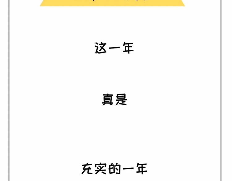🍱素菜包 社畜的年度账单已出炉~~ 第26页