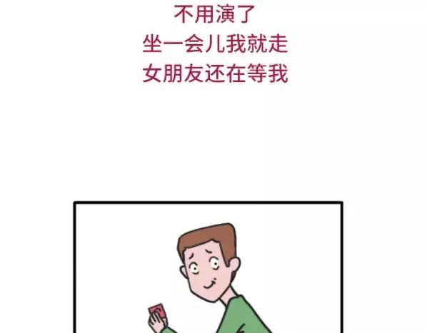🍱素菜包 如何搞砸一场相亲 第18页