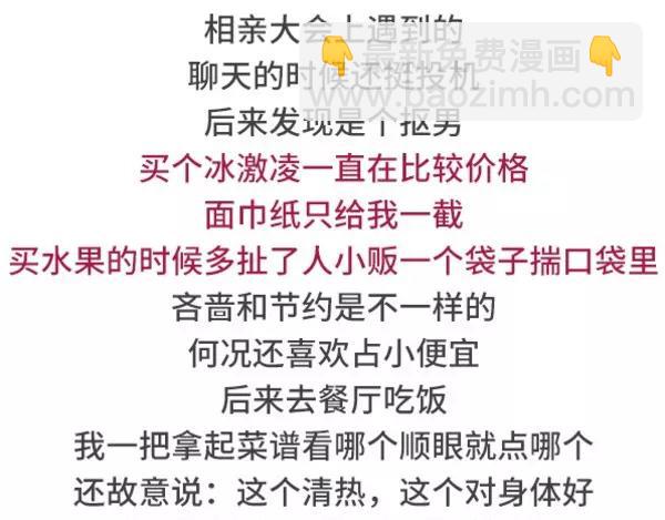 🍱素菜包 如何搞砸一场相亲 第20页