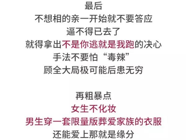 🍱素菜包 如何搞砸一场相亲 第28页