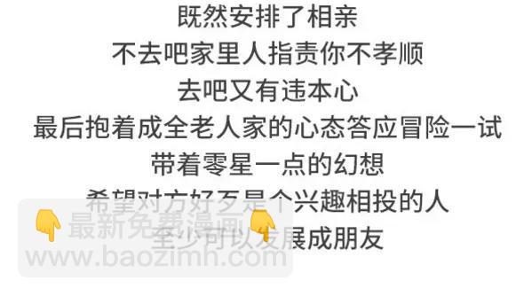 🍱素菜包 如何搞砸一场相亲 第3页