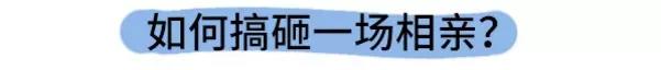 🍱素菜包 如何搞砸一场相亲 第5页