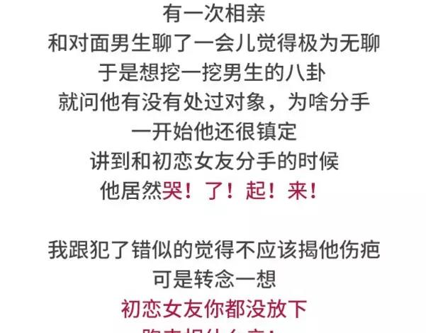 🍱素菜包 如何搞砸一场相亲 第9页