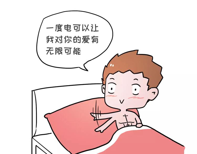 🍱素菜包 爱你就像一度电 第29页
