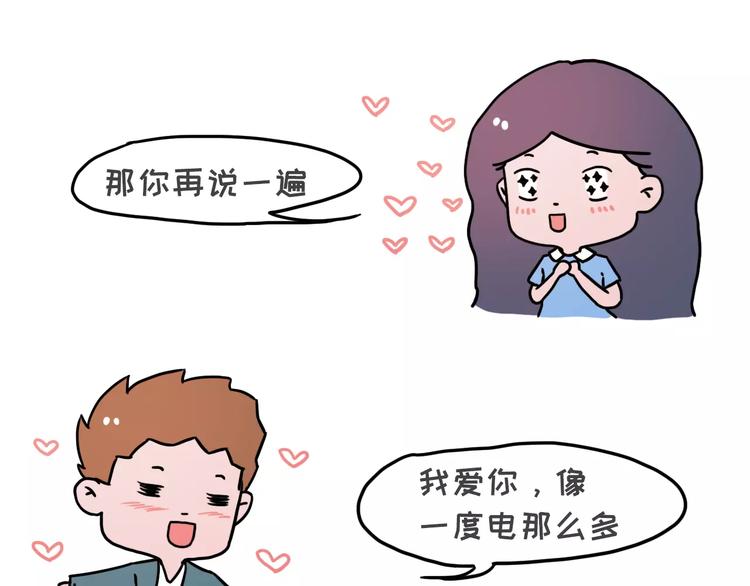 🍱素菜包 爱你就像一度电 第6页