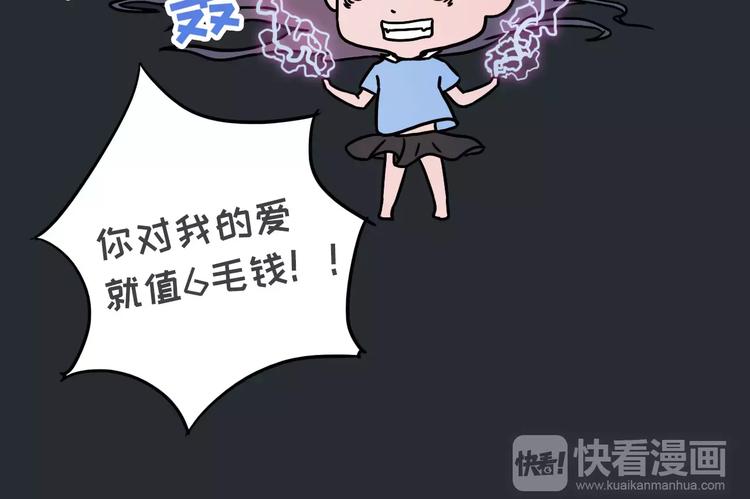 🍱素菜包 爱你就像一度电 第9页