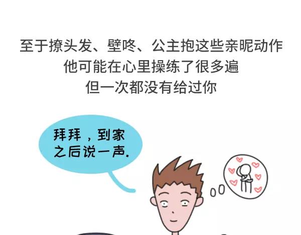 🍱素菜包 不会表达感情是种怎样的体验 第17页