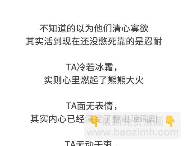 🍱素菜包 不会表达感情是种怎样的体验 第19页