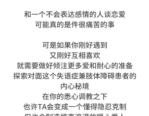 🍱素菜包 不会表达感情是种怎样的体验 第24页