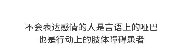 🍱素菜包 不会表达感情是种怎样的体验 第26页