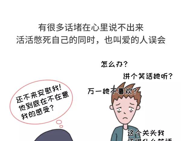 🍱素菜包 不会表达感情是种怎样的体验 第6页
