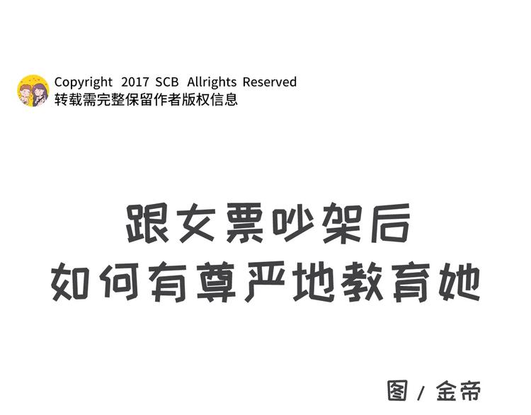 🍱素菜包 跟女票吵架后，如何教育她 第1页
