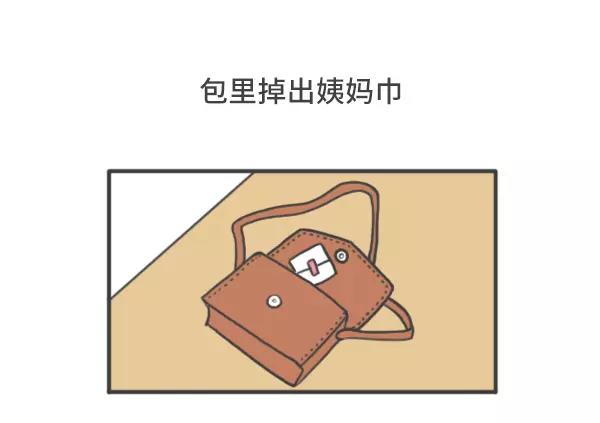 🍱素菜包 男女生经典尴尬瞬间 第10页