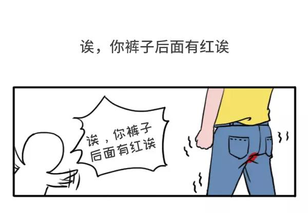 🍱素菜包 男女生经典尴尬瞬间 第14页