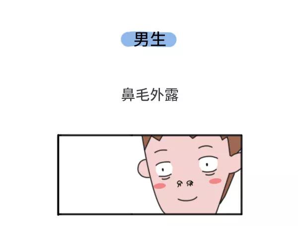 🍱素菜包 男女生经典尴尬瞬间 第15页