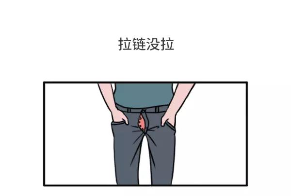 🍱素菜包 男女生经典尴尬瞬间 第16页
