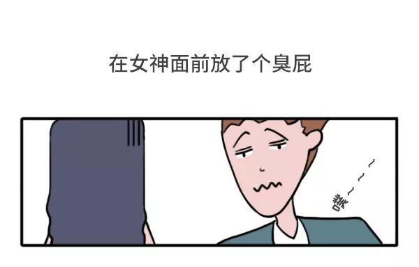 🍱素菜包 男女生经典尴尬瞬间 第17页